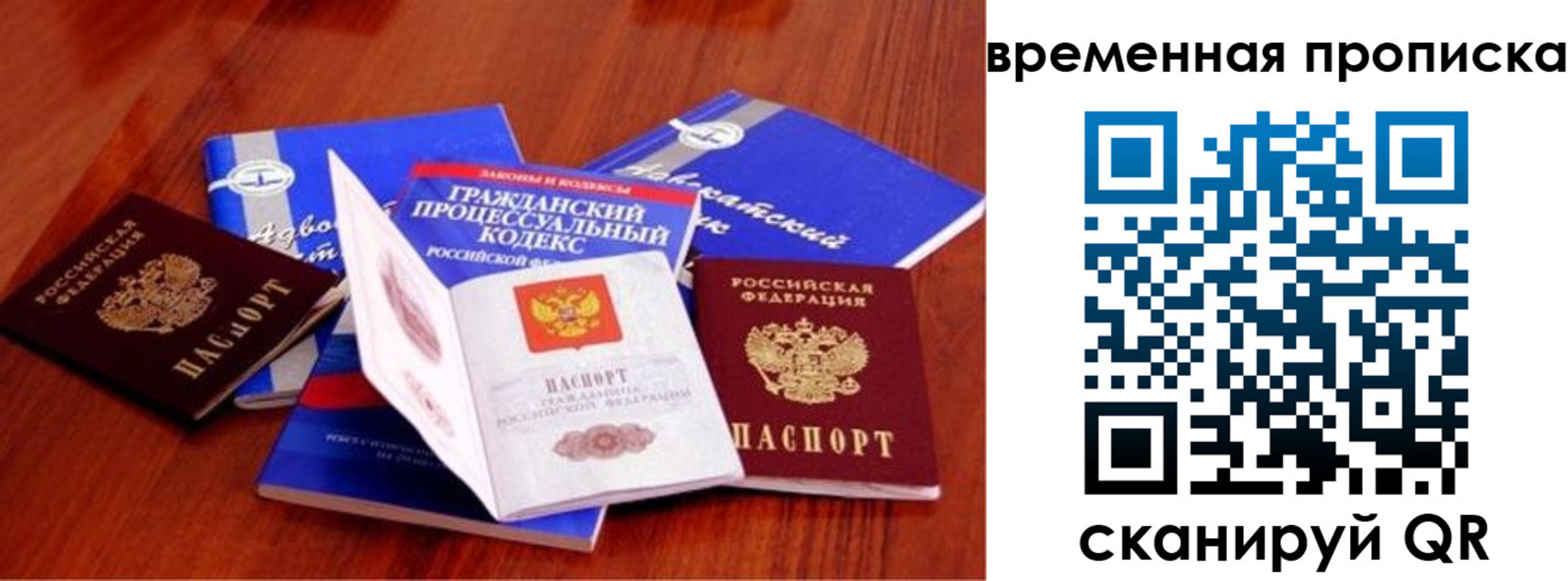 прописка в Тольятти