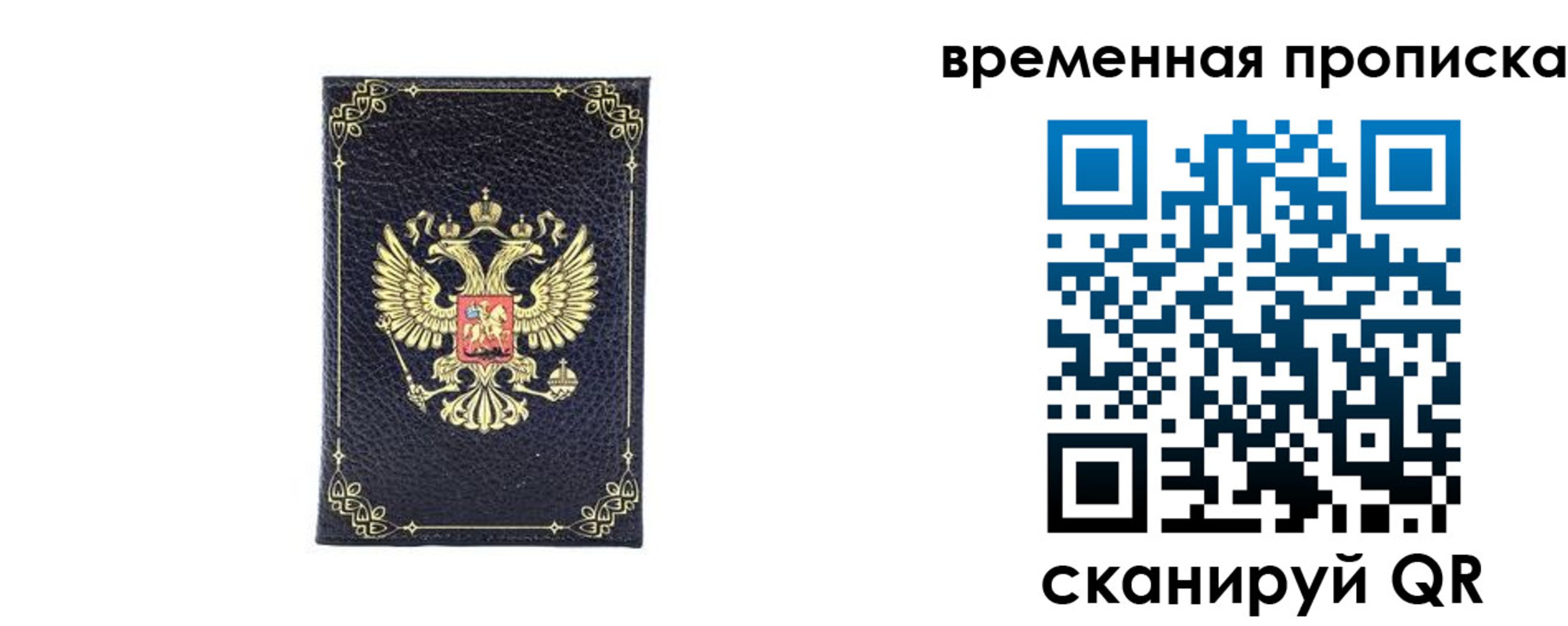 прописка 2025 в Тольятти