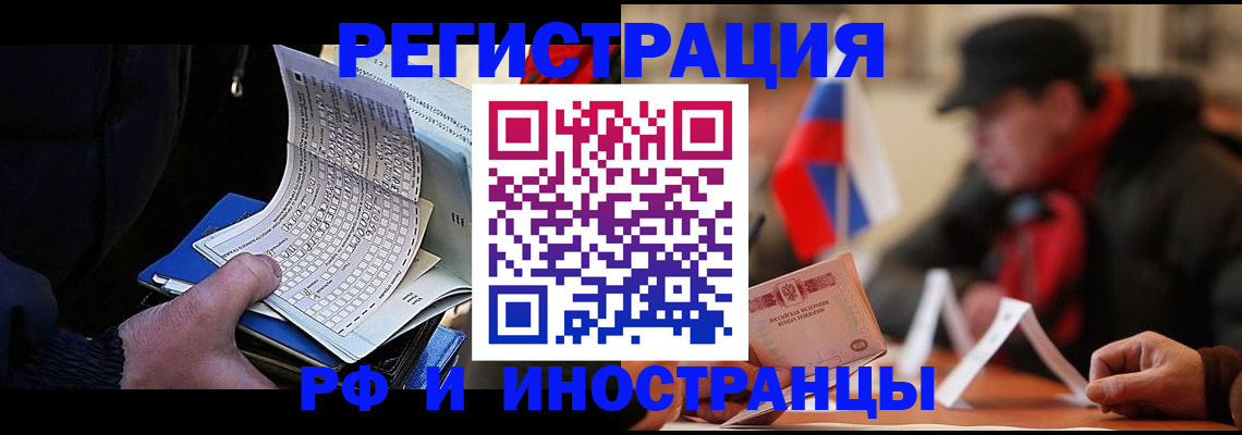 прописка регистрация в Тольятти