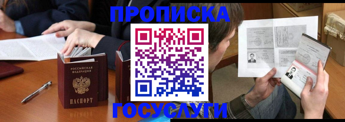 прописка от собственника в Тольятти