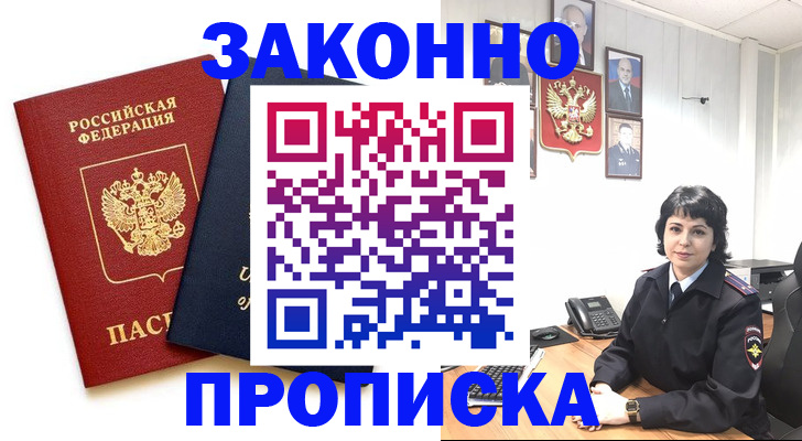 прописка для кредита в Тольятти